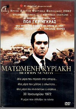 Ματωμένη Κυριακή [DVD]