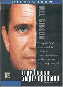 Ο άνθρωπος χωρίς πρόσωπο [DVD]