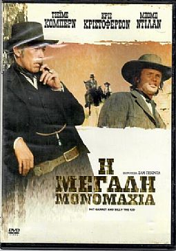 Η μεγάλη μονομαχία [DVD]