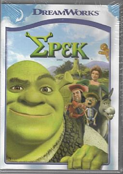 Σρεκ [DVD]