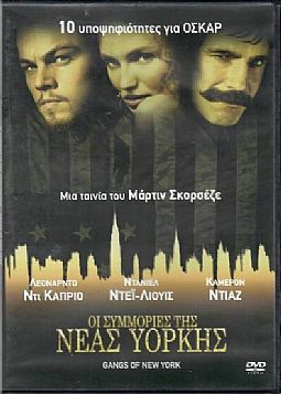 Οι συμμορίες της Νέας Υόρκης [DVD]