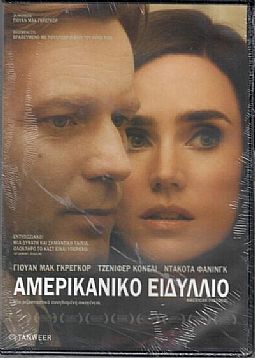 Αμερικανικό ειδύλλιο [DVD]