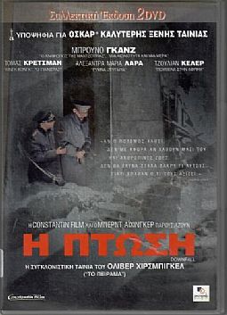 Η Πτώση [DVD]