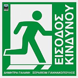 Είσοδος Κινδύνου [LP Βινύλιο]