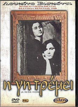 Η Γη τρέμει [DVD]