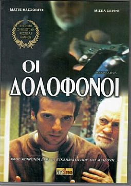 Οι Δολοφόνοι [DVD]