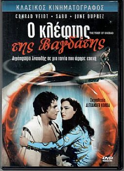 Ο κλέφτης της Βαγδάτης [DVD]