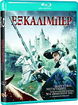 Eξκάλιμπερ [Blu-ray]