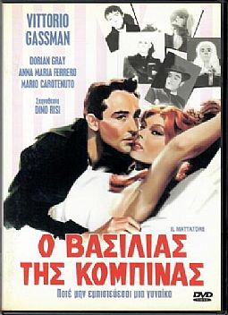 Ο βασιλιας της κομπινας [DVD]