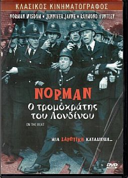 Νορμαν ο τρομοκρατης του Λονδίνου [DVD]