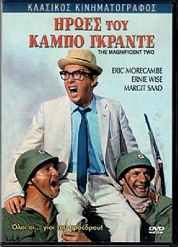 Ηρωες του Καμπο Γκραντε [DVD]