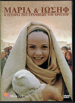 Μαρια & Ιωσηφ [DVD]