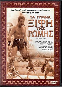 Τα γυμνα ξιφη της Ρωμης [DVD]