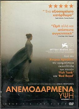 Ανεμοδαρμένα ύψη [DVD]