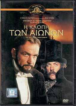 Η κλοπή των αιώνων [DVD]