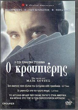 Ο κρουπιέρης [DVD]