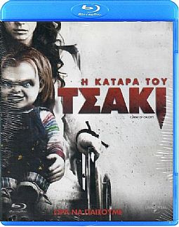 Η κατάρα του Τσάκι [Blu-ray]