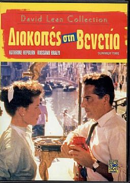 Διακοπές στη Βενετία [DVD]