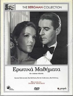 Ερωτικα μαθηματα [DVD]