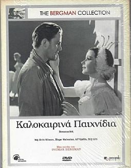 Καλοκαιρινα Παιχνιδια [DVD]