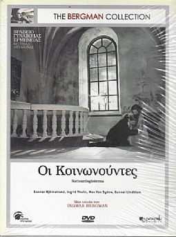 Οι Κοινωνουντες [DVD]