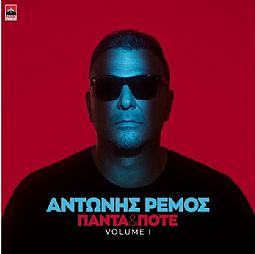 Αντώνης Ρέμος -Πάντα και ποτέ Volume 1 [Box-set] [CD]