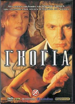 Γκογια [DVD]