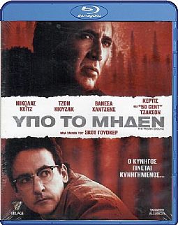 Υπό το Μηδέν [Blu-ray]