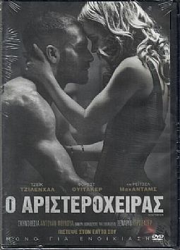 Ο αριστερόχειρας [DVD]