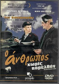 Ο άνθρωπος χωρίς παρελθόν [DVD]