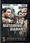 Ματωμένο διαμάντι [DVD]