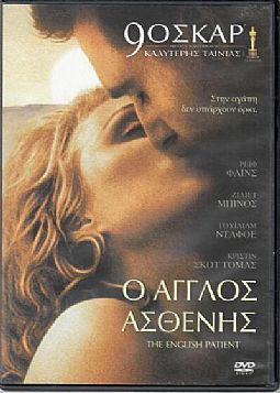 Ο Αγγλος Ασθενής [DVD]