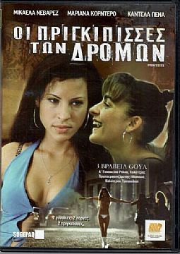 Οι πριγκίπισσες των δρόμων [DVD]