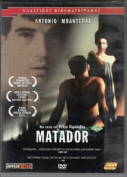 Ματαντόρ [DVD]