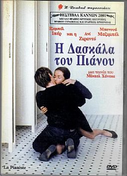 Η δασκάλα του πιάνου [DVD]