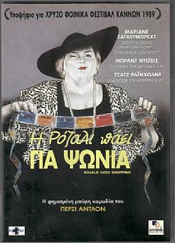 Η Ροζαλι Παει Για Ψωνια [DVD]