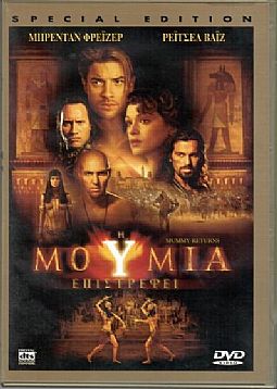 Η μούμια επιστρέφει [2DVD]