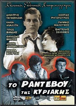 Το ραντεβού της Κυριακής [DVD]