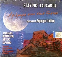 Δήμητρα Γαλάνη - Αφιέρωμα στον Νίκο Γκάτσο [2CD]