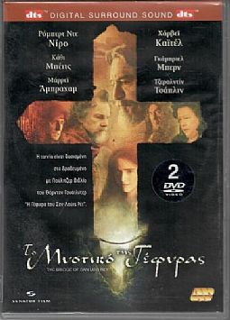 Το μυστικό της γέφυρας [2DVD]