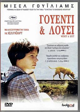 Γουέντι & Λούσι [DVD]