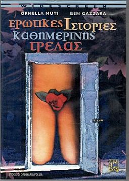 Ιστορίες καθημερινής τρέλας [DVD]