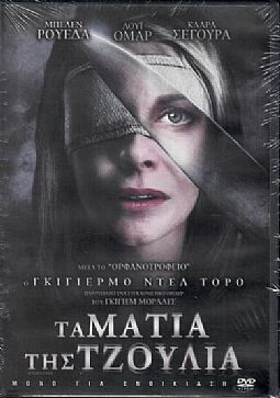 Τα μάτια της Τζούλια [DVD]