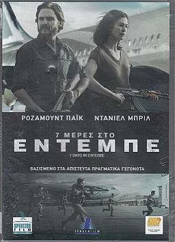 7 μέρες στο Έντεμπε [DVD]