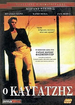 Ο καυγατζής [DVD]