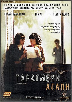 Ταραγμενη αγαπη [DVD]