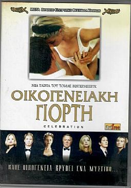 Οικογενειακή γιορτή [DVD]