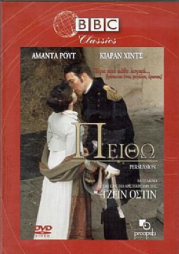 Πειθω [DVD]