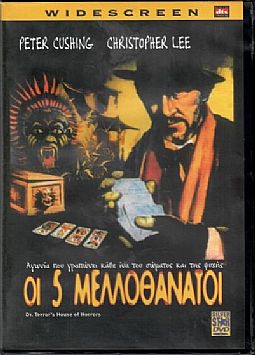 Οι πέντε μελλοθάνατοι [DVD]