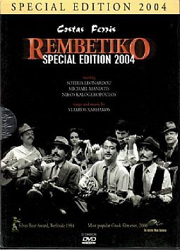 Ρεμπέτικο [2DVD]